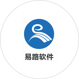 易路软件